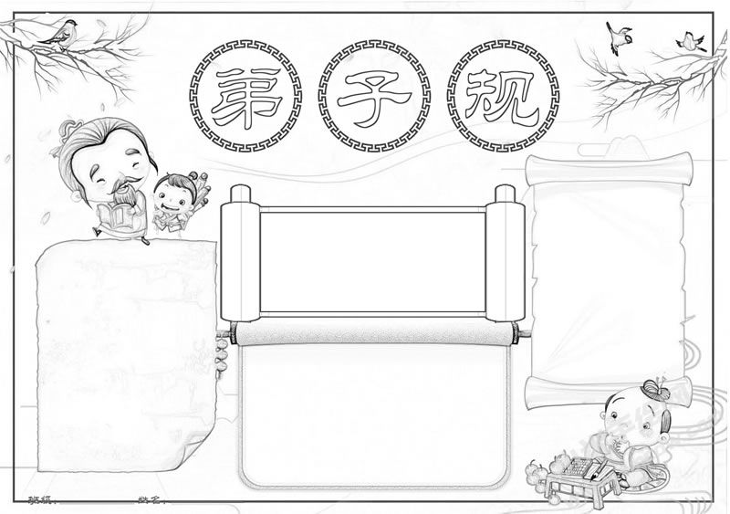 弟子規(guī)手抄報黑白線稿.jpg