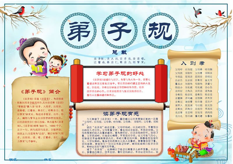 弟子規(guī)手抄報完成版.jpg