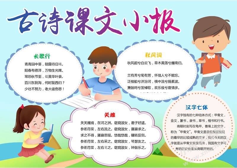 古詩課文小報(bào)手抄報(bào)完成版.jpg