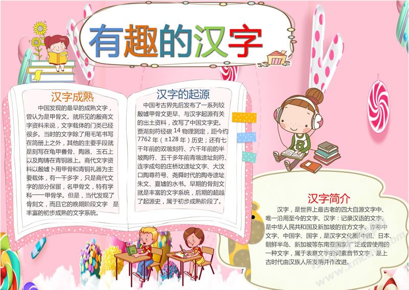 有趣的漢字手抄報(bào)完成版.jpg
