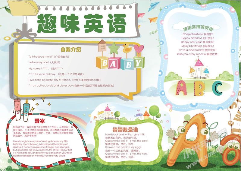 趣味英語(yǔ)手抄報(bào)有字版.jpg