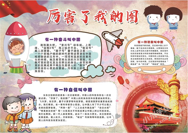 厲害了我的國手抄報01.jpg