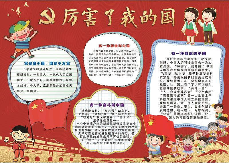 厲害了我的國手抄報02.jpg