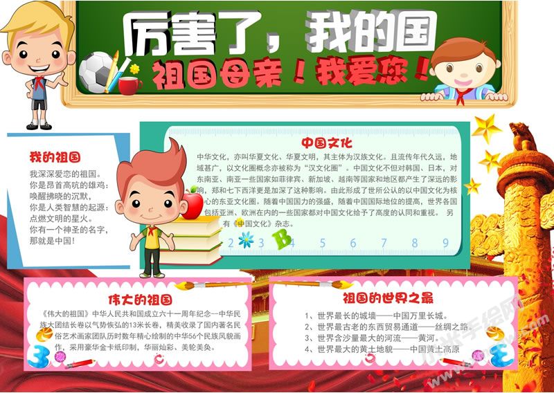 厲害了我的國手抄報03.jpg