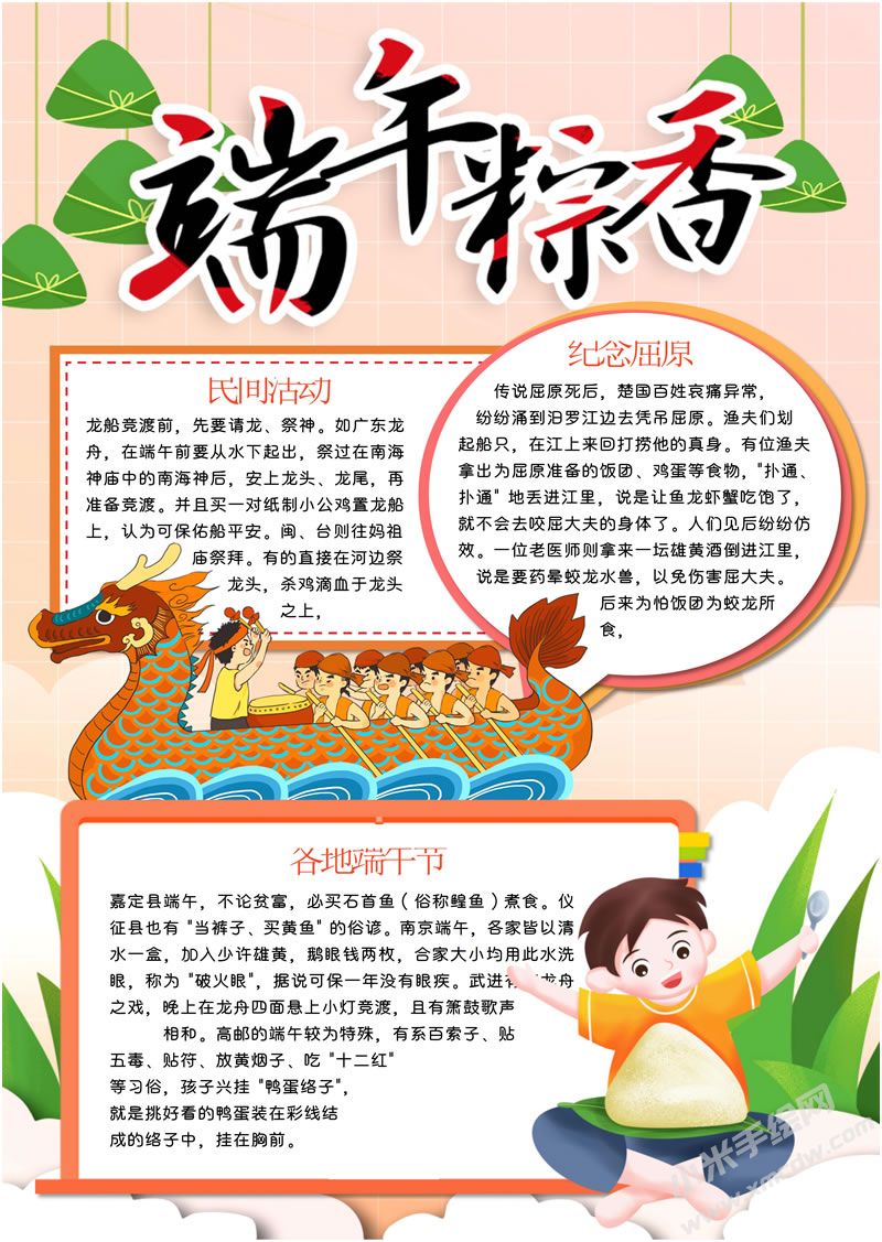 端午粽香手抄報(bào)有字版.jpg
