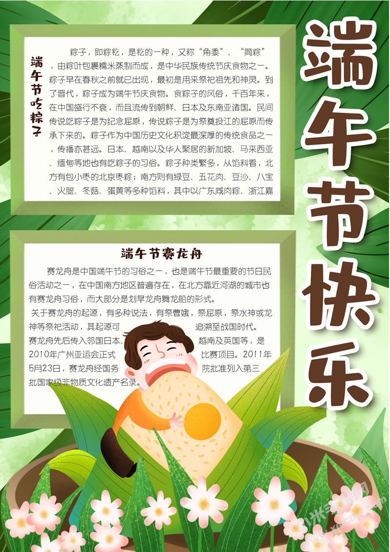 端午節(jié)快樂手抄報有字版.jpg