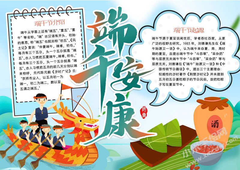 端午安康手抄報有字版.jpg