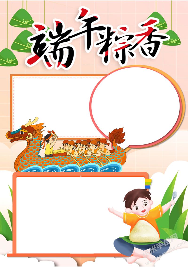 端午粽香手抄報(bào)無字版.jpg