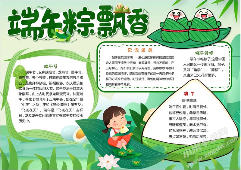 端午粽飄香手抄報(bào)有字版.jpg