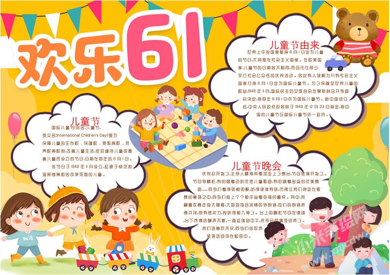 歡樂六一手抄報有字版.jpg