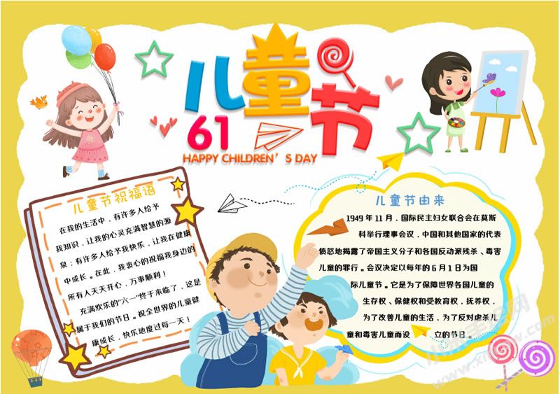 61兒童節(jié)手抄報有字版.jpg