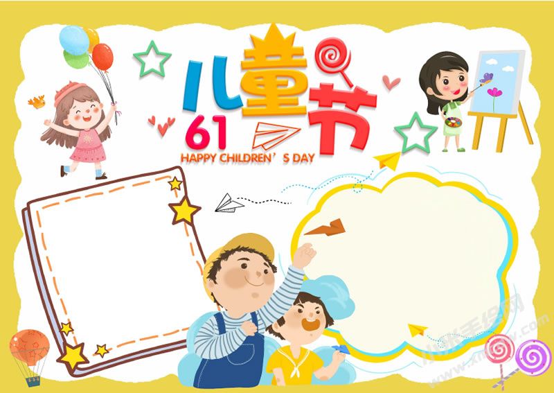 61兒童節(jié)手抄報無字版.jpg
