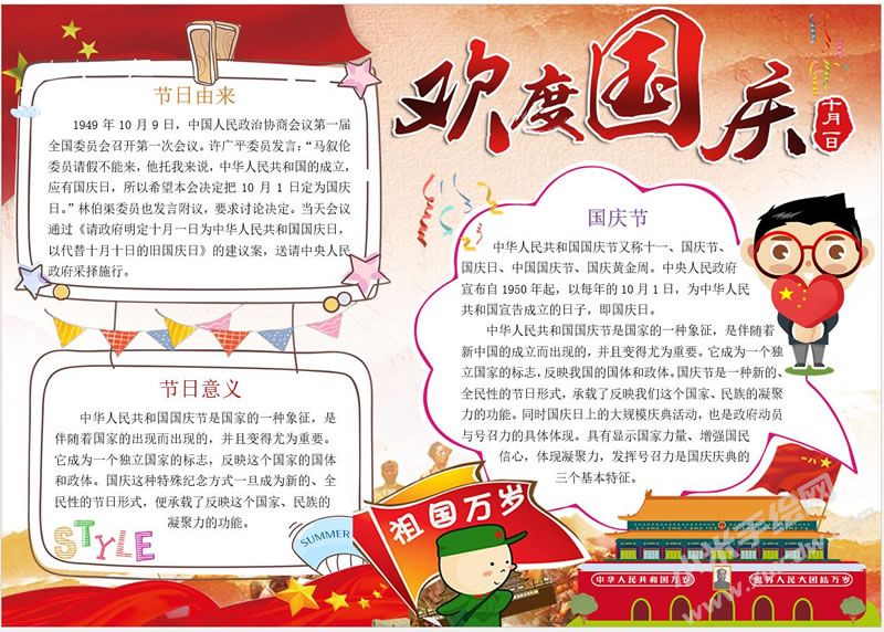 十月一日歡度國(guó)慶手抄報(bào).jpg