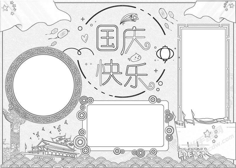 A4尺寸國慶快樂手抄報黑白線稿.jpg