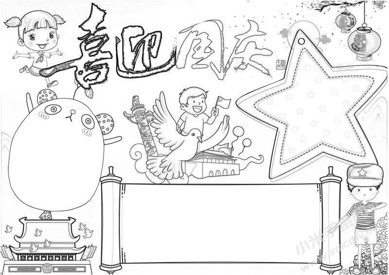 A4尺寸喜迎國(guó)慶手抄報(bào)黑白線稿.jpg
