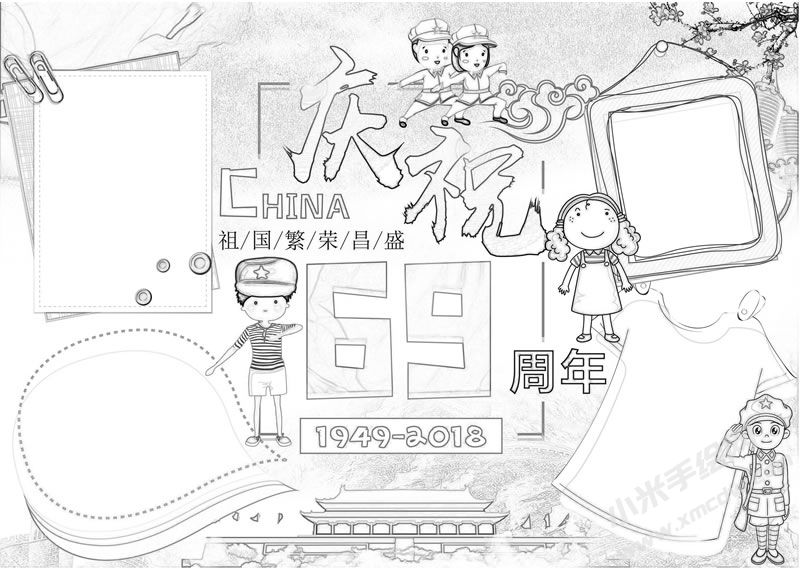 慶祝新中國(guó)69周年手抄報(bào)黑白線稿.jpg