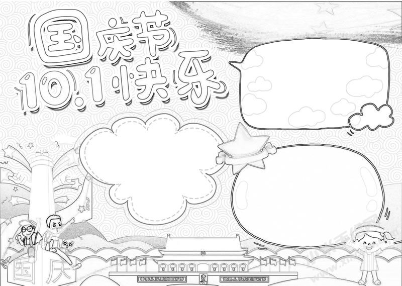 A4尺寸十一國慶節(jié)快樂手抄報黑白線稿.jpg