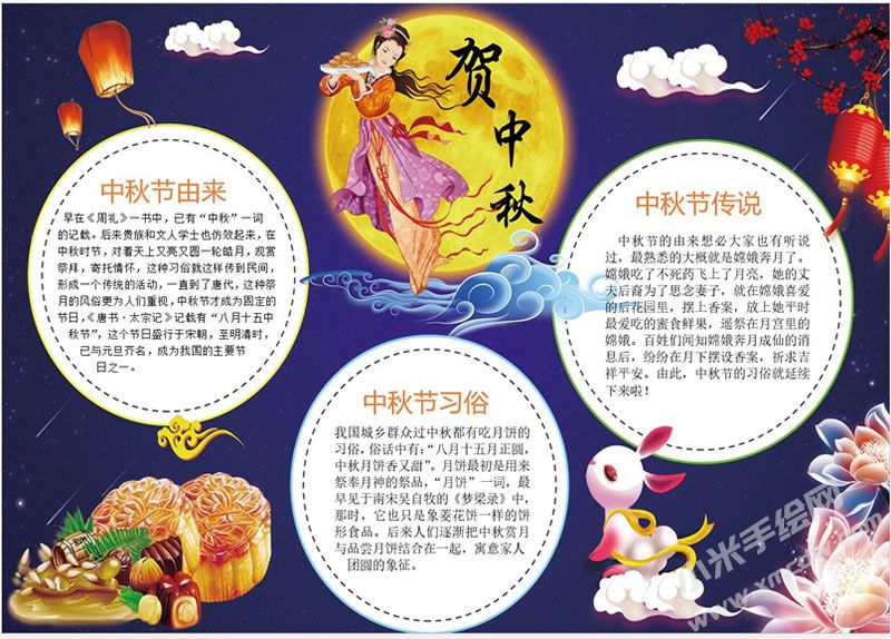 賀中秋手抄報模板.jpg