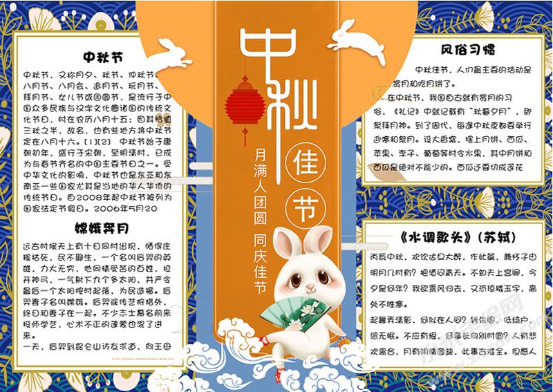 中秋佳節(jié)手抄報(bào)模板有字版.jpg