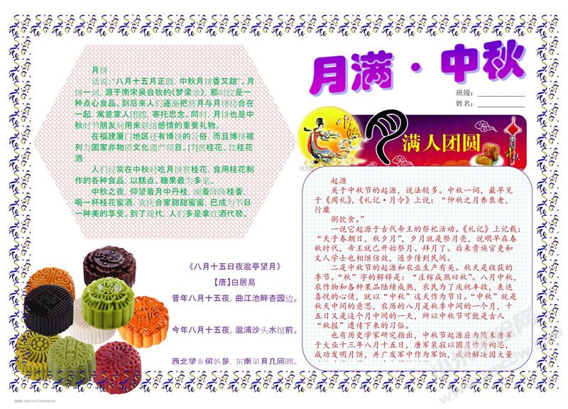 月滿中秋手抄報(bào)模板.jpg