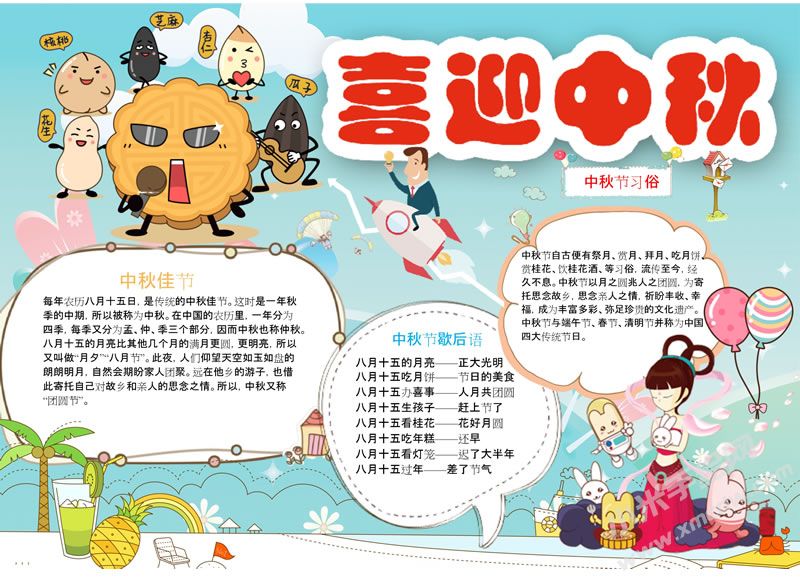 喜迎中秋手抄報(bào)模板01.jpg