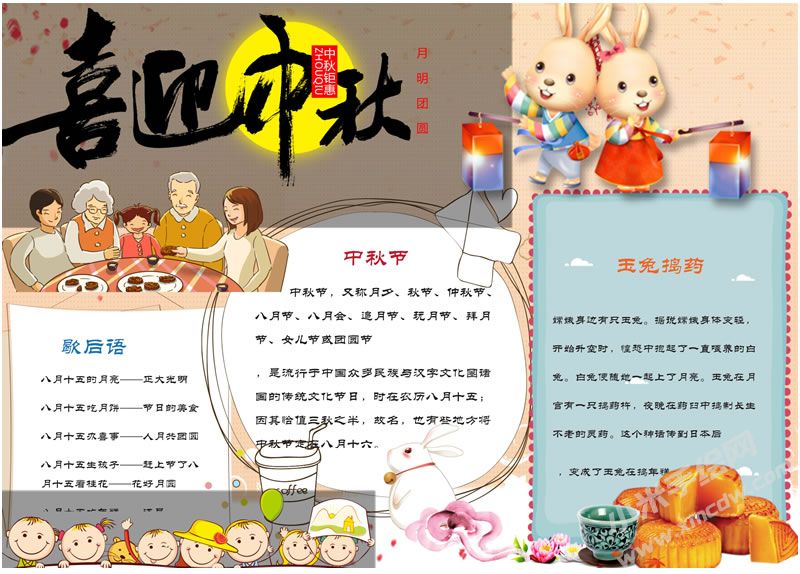 喜迎中秋手抄報(bào)模板02.jpg