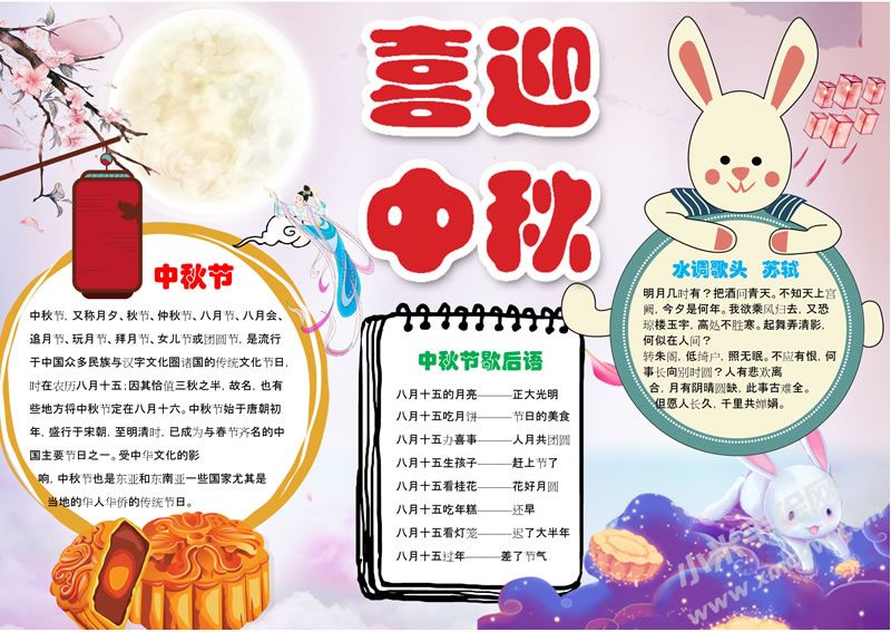 喜迎中秋手抄報(bào)模板03.jpg
