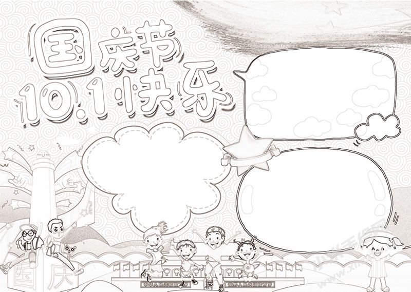 十一國(guó)慶節(jié)快樂(lè)手抄報(bào)黑白線(xiàn)稿.jpg