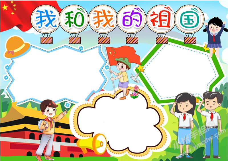 我和我的祖國手抄報無字版.jpg