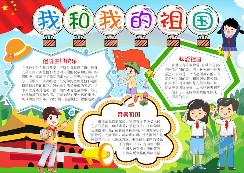 我和我的祖國手抄報有字版.jpg