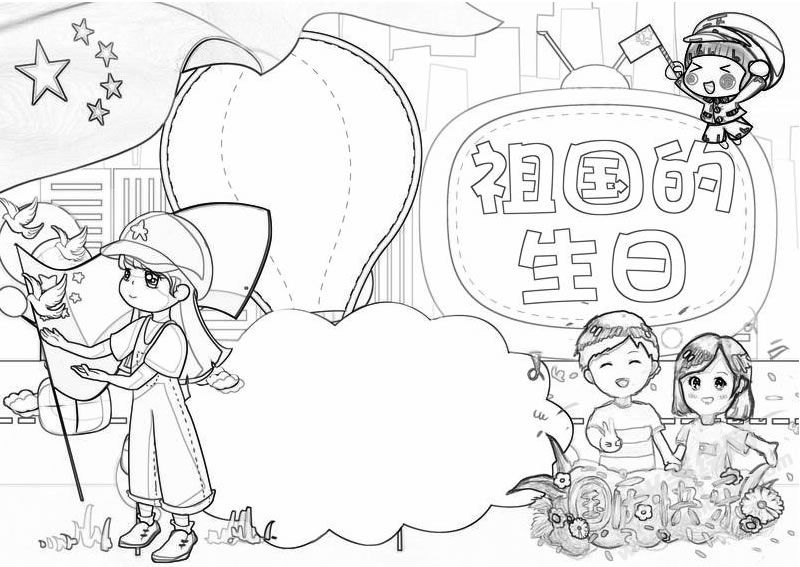 祖國的生日手抄報黑白線稿.jpg