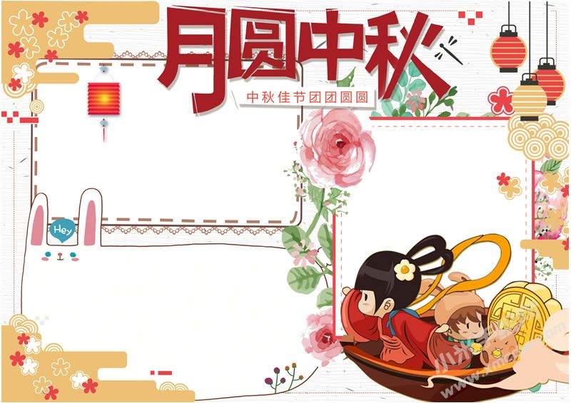 月圓中秋手抄報(bào)無(wú)字版.jpg