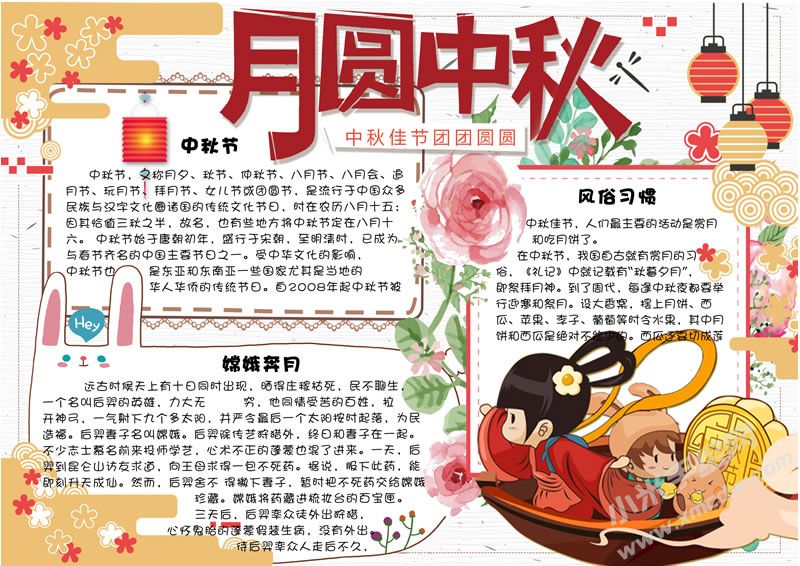 月圓中秋手抄報(bào)有字版.jpg
