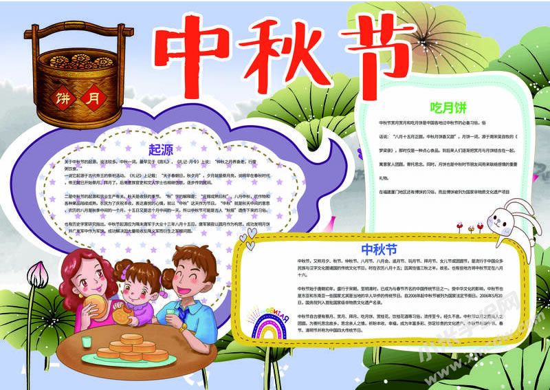 中秋節(jié)手抄報創(chuàng)作模板有字版.jpg