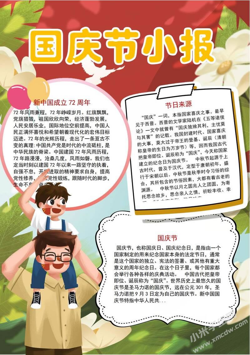 國(guó)慶節(jié)小報(bào)手抄報(bào)有字版.jpg