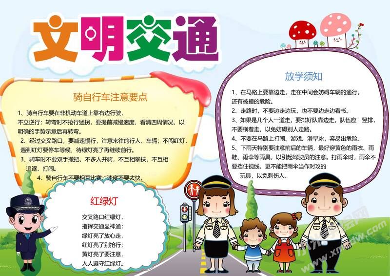 文明交通手抄報01.jpg