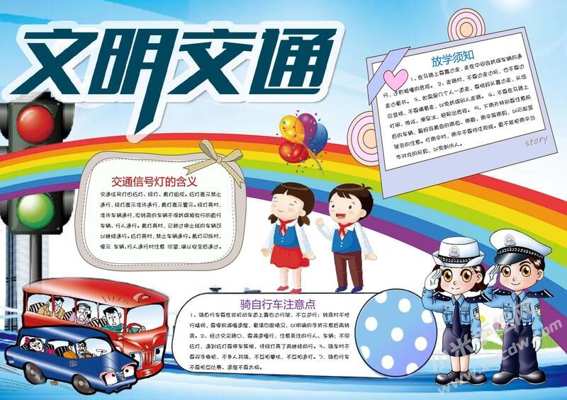文明交通手抄報02.jpg
