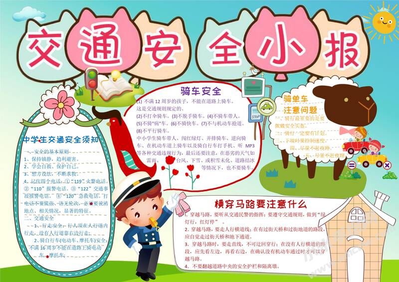 交通安全小報手抄報模板03.jpg
