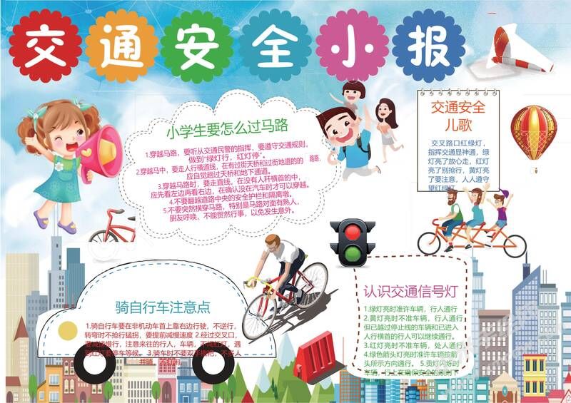 交通安全小報手抄報模板04.jpg