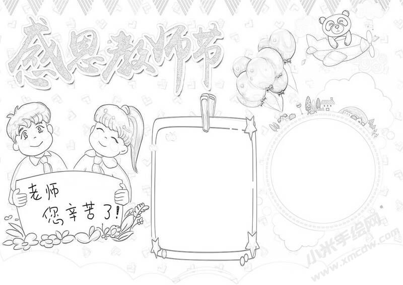感恩教師節(jié)手抄報黑白線稿.jpg