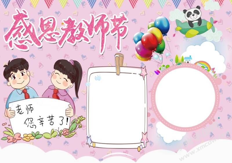 感恩教師節(jié)手抄報空白模版.JPG