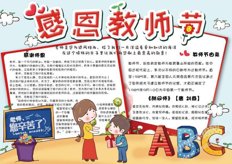 感恩教師節(jié)手抄報(bào)創(chuàng)作有字版.jpg