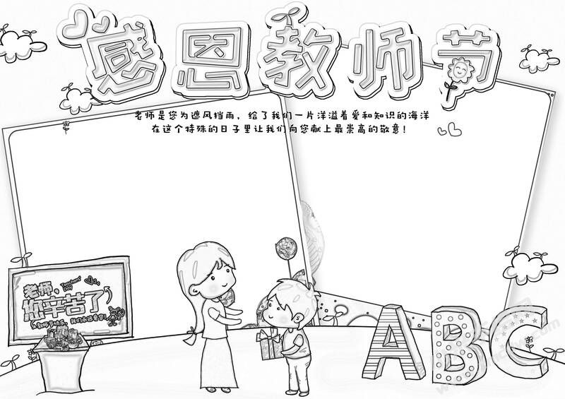 感恩教師節(jié)手抄報(bào)創(chuàng)作黑白線稿.jpg