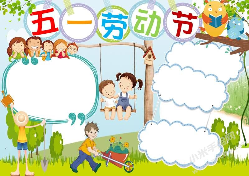 五一勞動節(jié)手抄報無字版.jpg