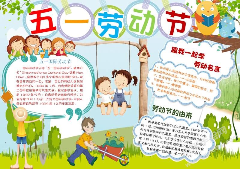 五一勞動節(jié)手抄報有字版.jpg