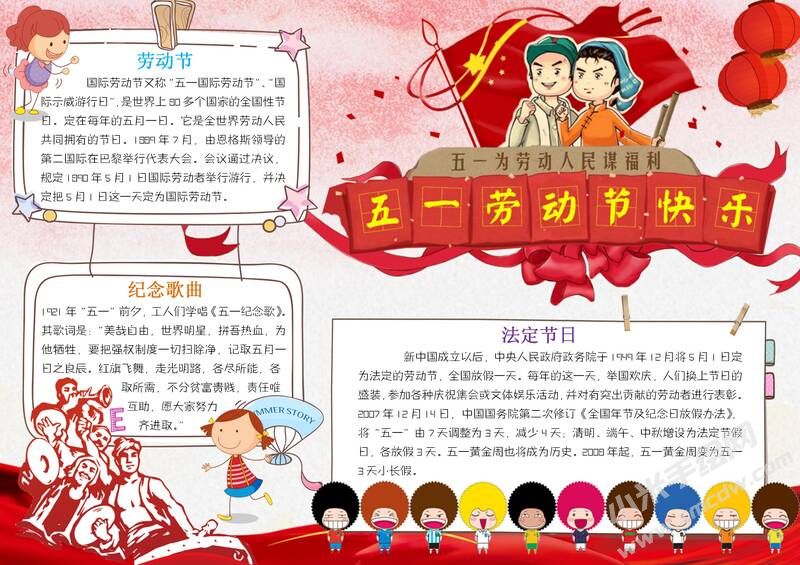 五一勞動(dòng)節(jié)快樂手抄報(bào)有字版.jpg