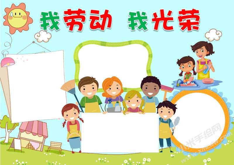 我勞動(dòng)我光榮手抄報(bào)無(wú)字版.jpg