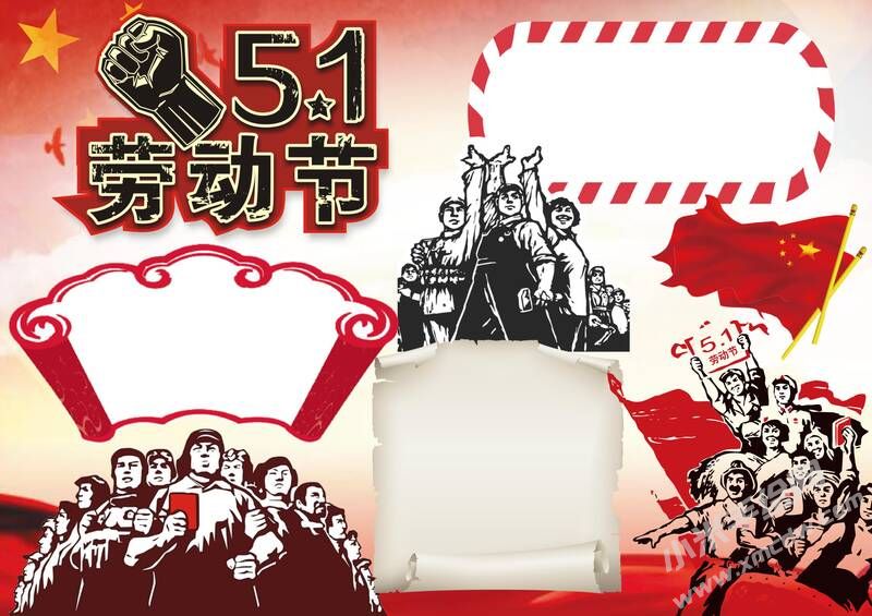 5.1勞動節(jié)手抄報無字版.jpg
