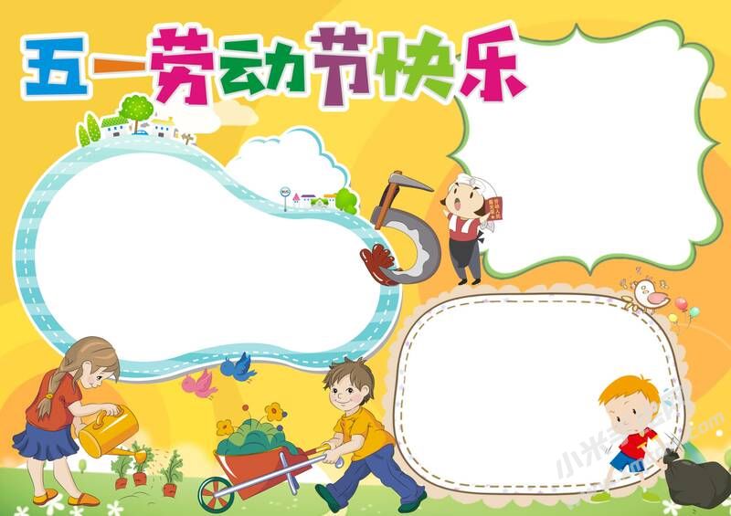 5.1勞動節(jié)快樂手抄報無字版.jpg