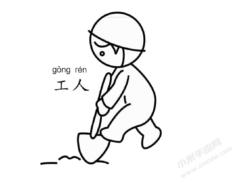 工人幼兒簡筆畫圖片